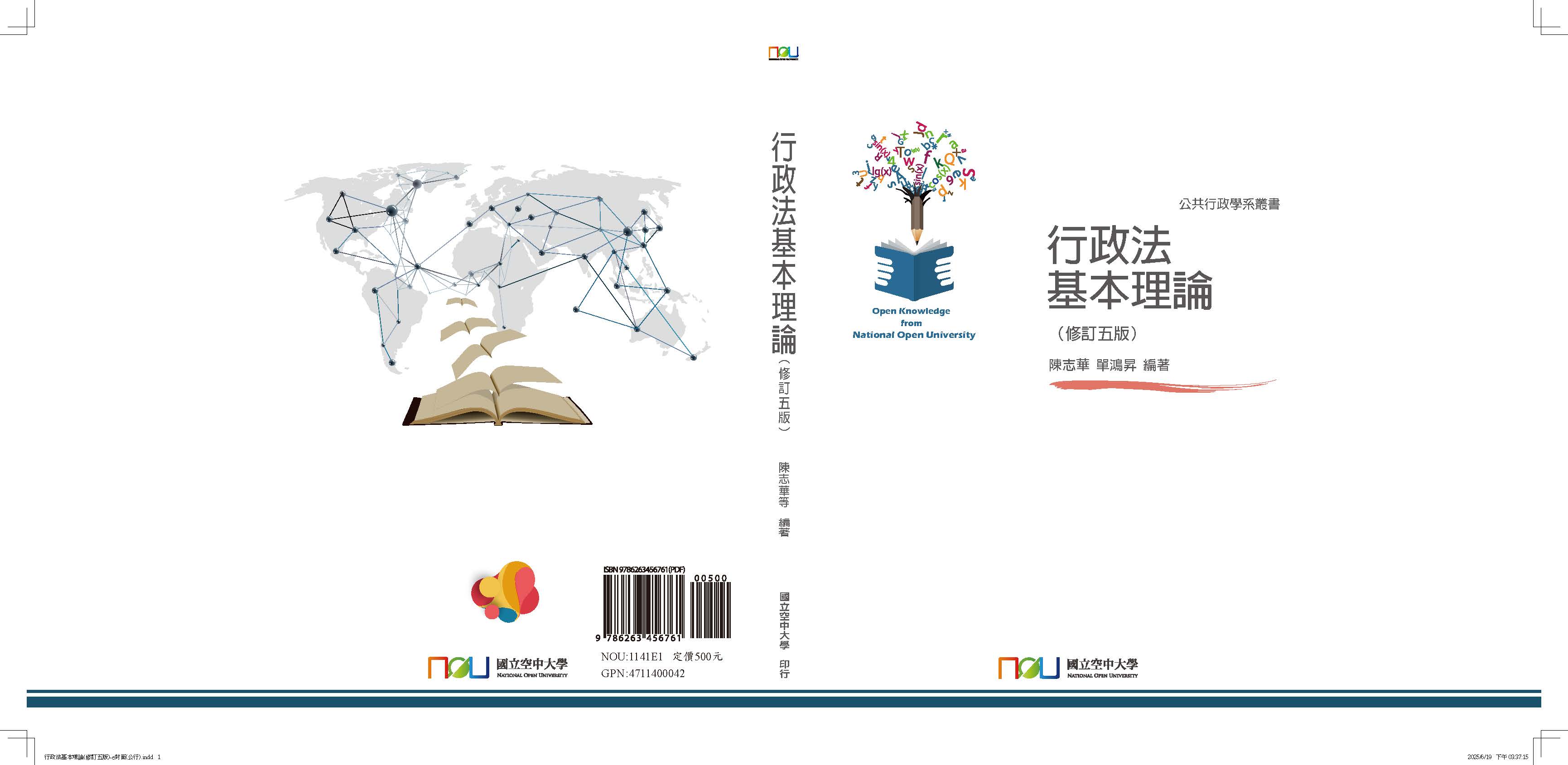 行政法基本理論