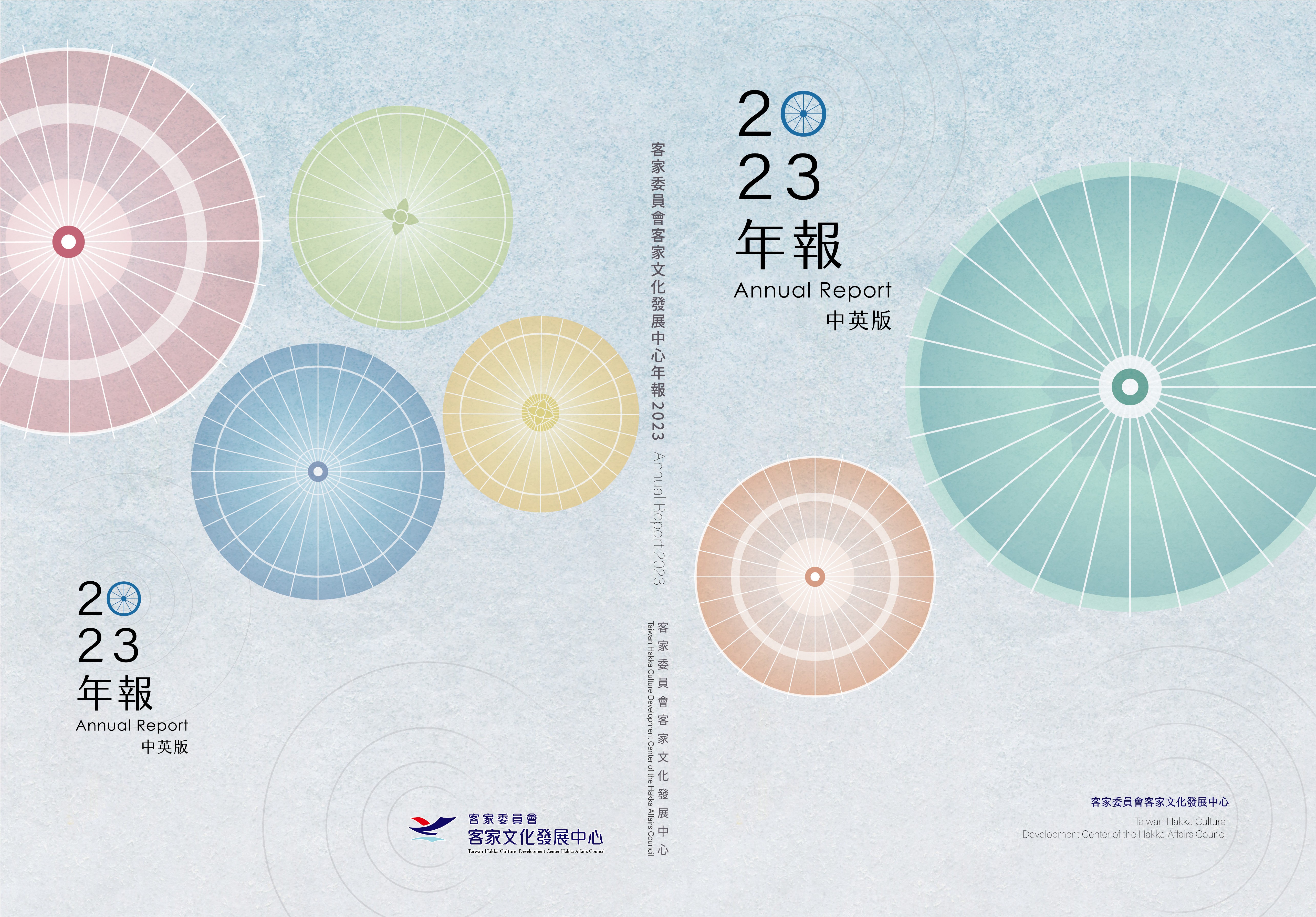 客家委員會客家文化發展中心年報2023（中英文版）