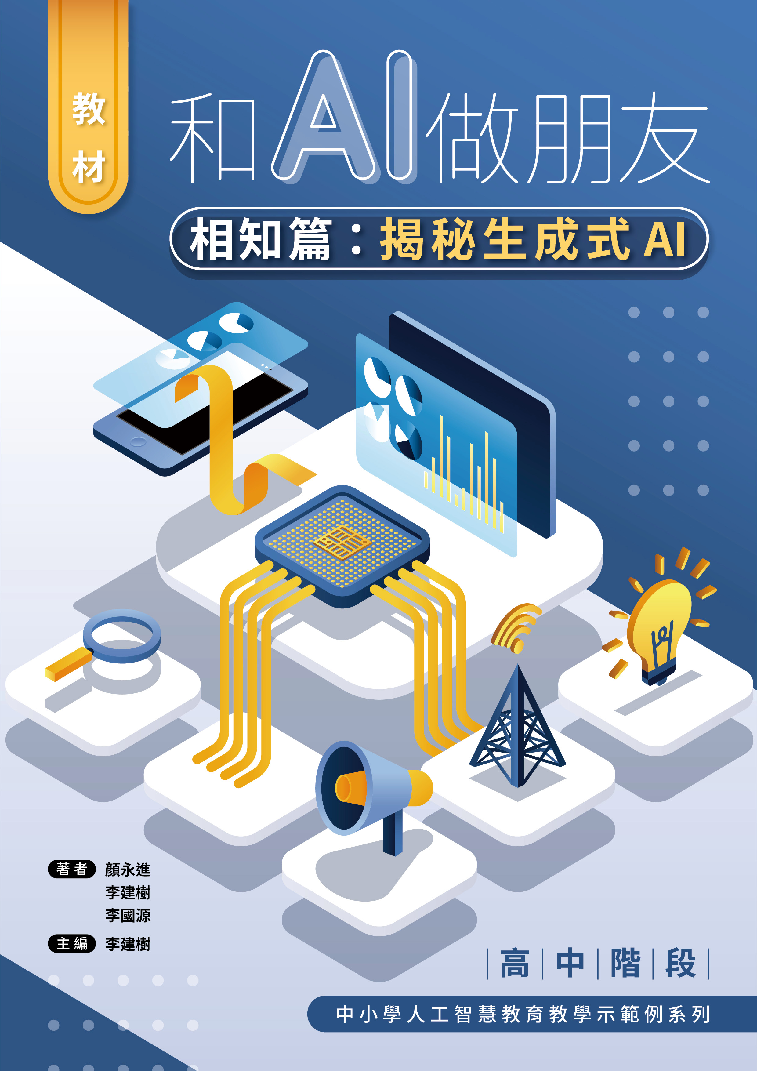  和AI做朋友. 相知篇: 揭秘生成式AI