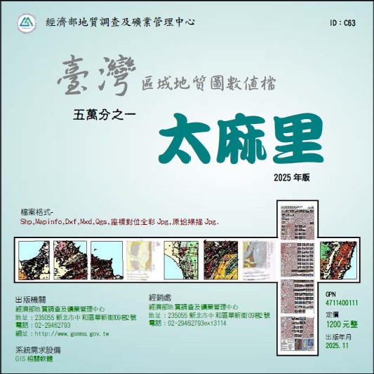 五萬分之一臺灣數值地質圖--太麻里