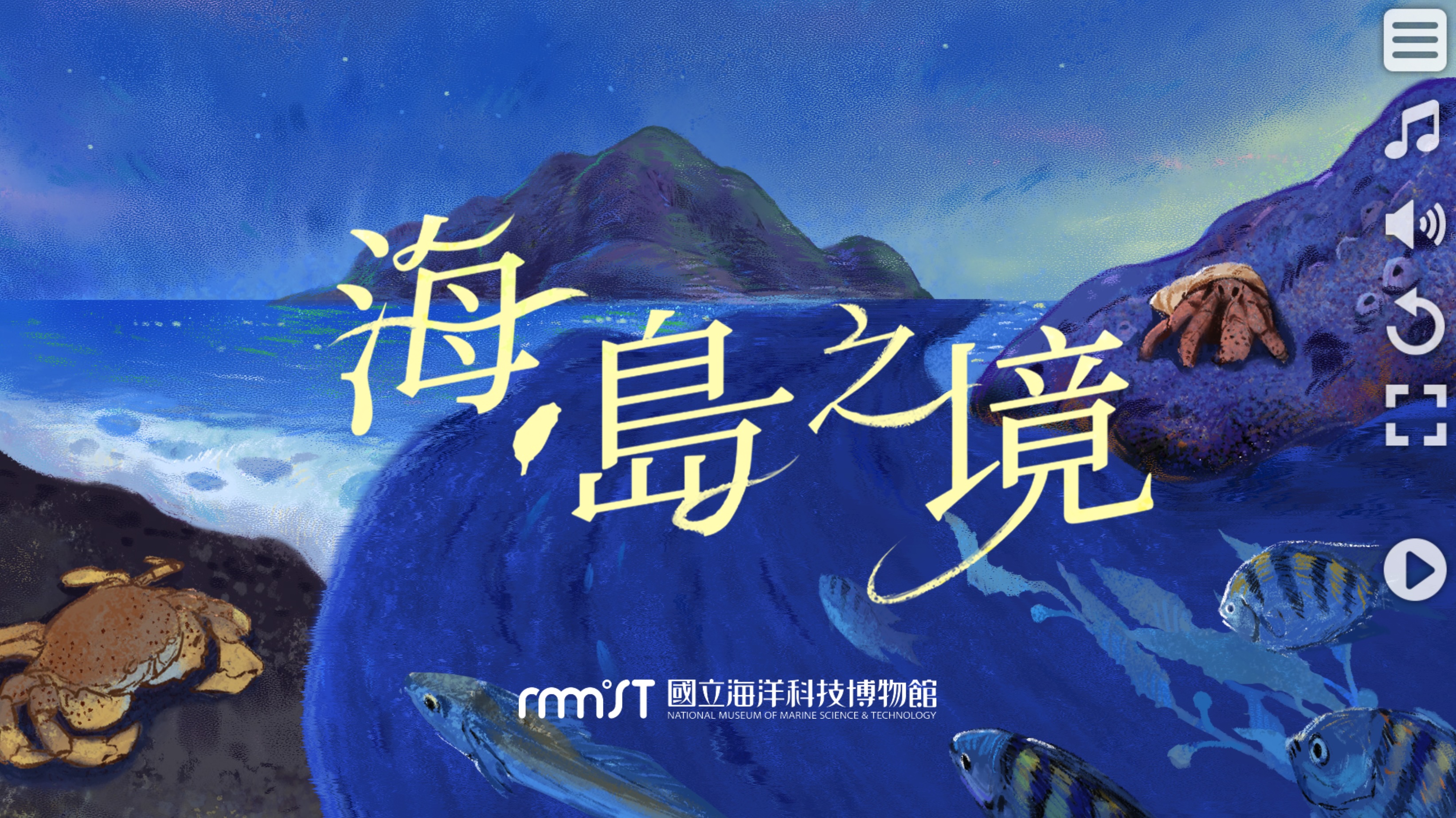 海島之境