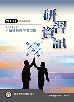 研習資訊電子期刊