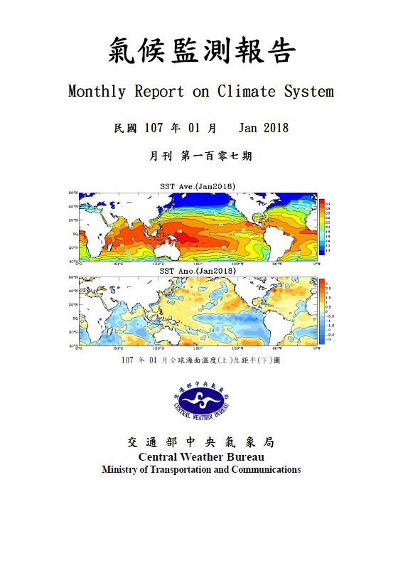 氣候監測報告(於2018年4月停止)