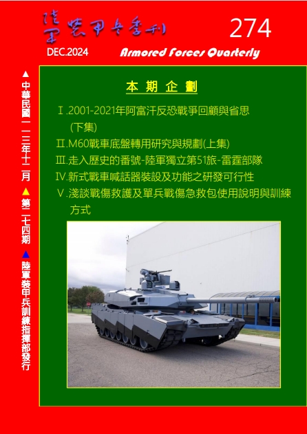 裝甲兵季刊