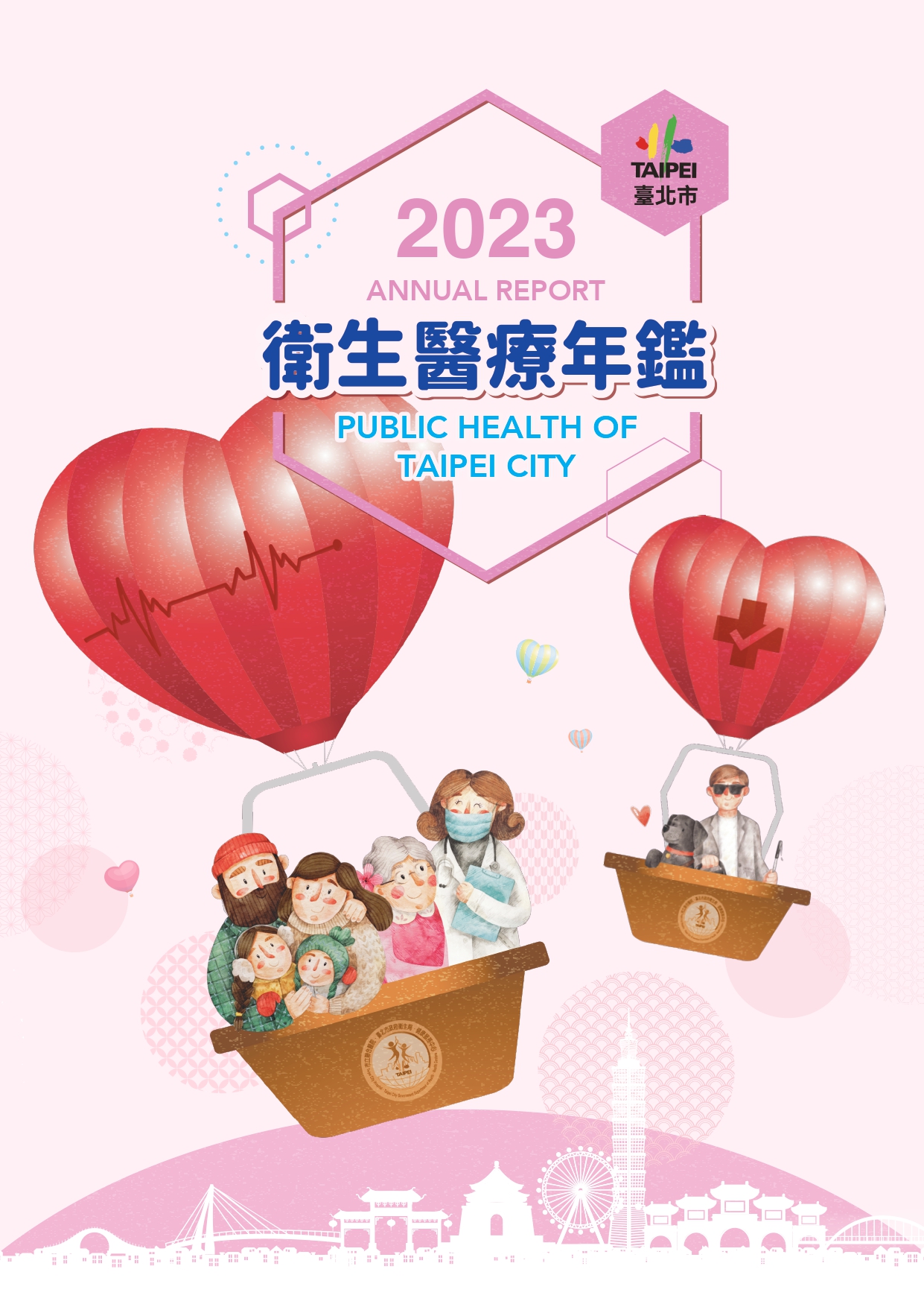 臺北市衛生醫療年鑑2023