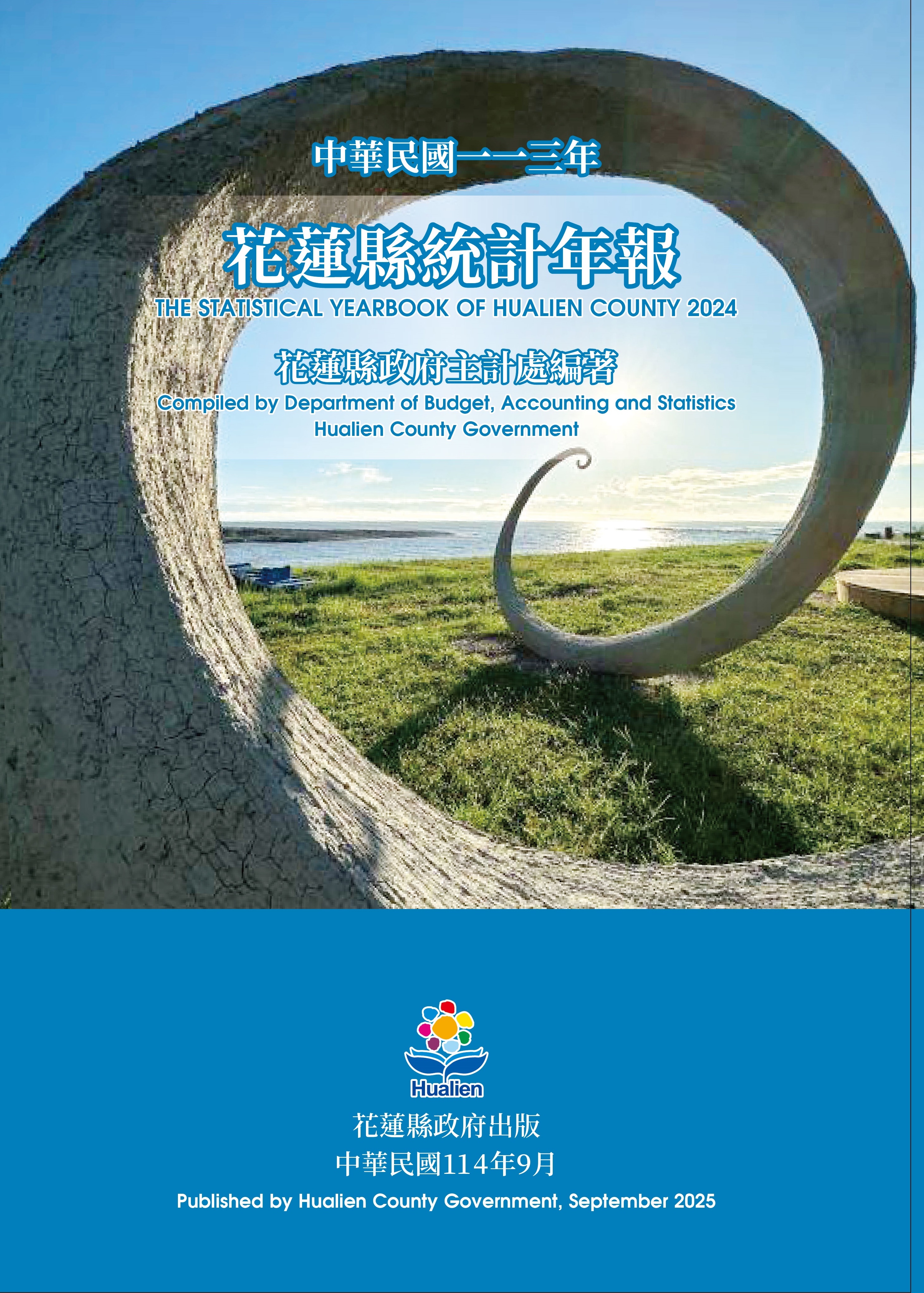 花蓮縣統計年報 中華民國一一三年