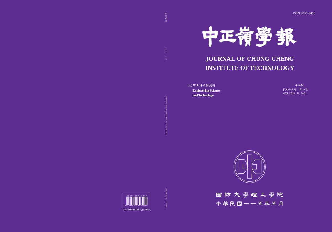 中正嶺學報