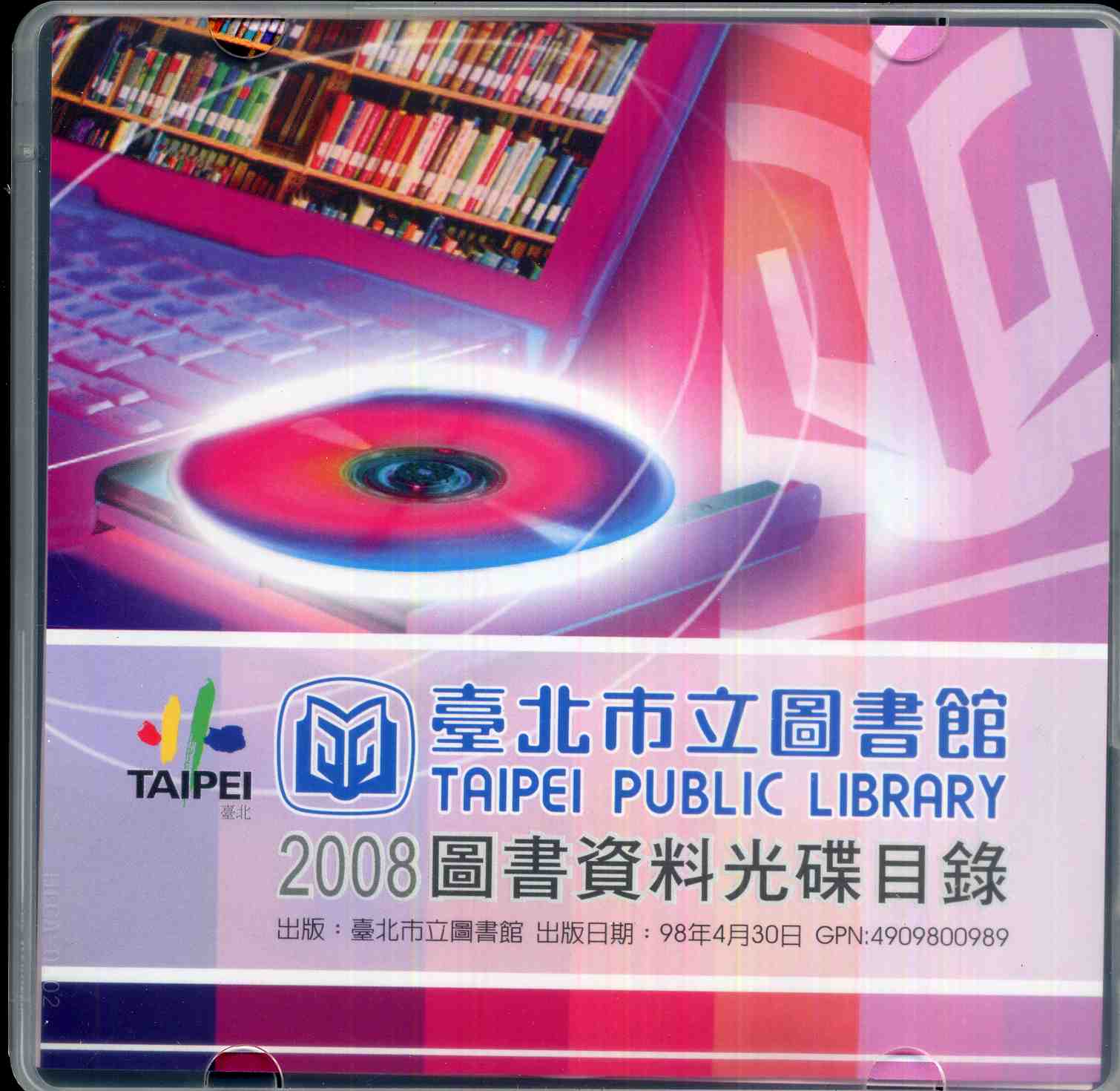 臺北市立圖書館2008圖書資料光碟目錄