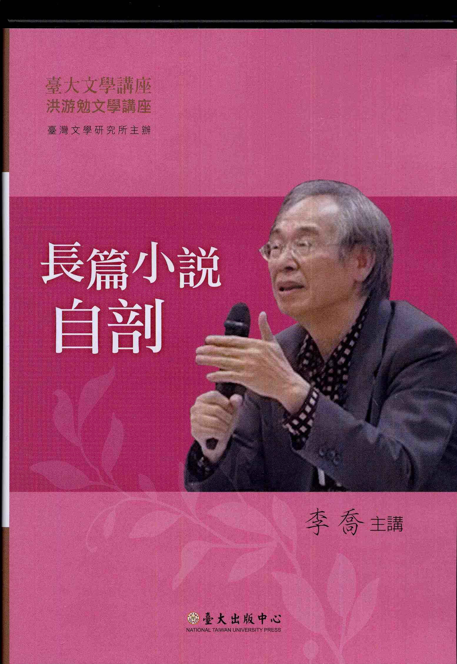 長篇小說自剖