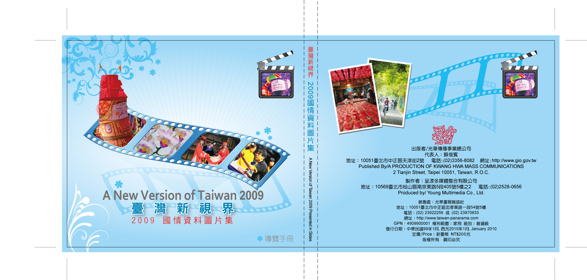 2009臺灣新視界－國情資料圖片集導覽光碟