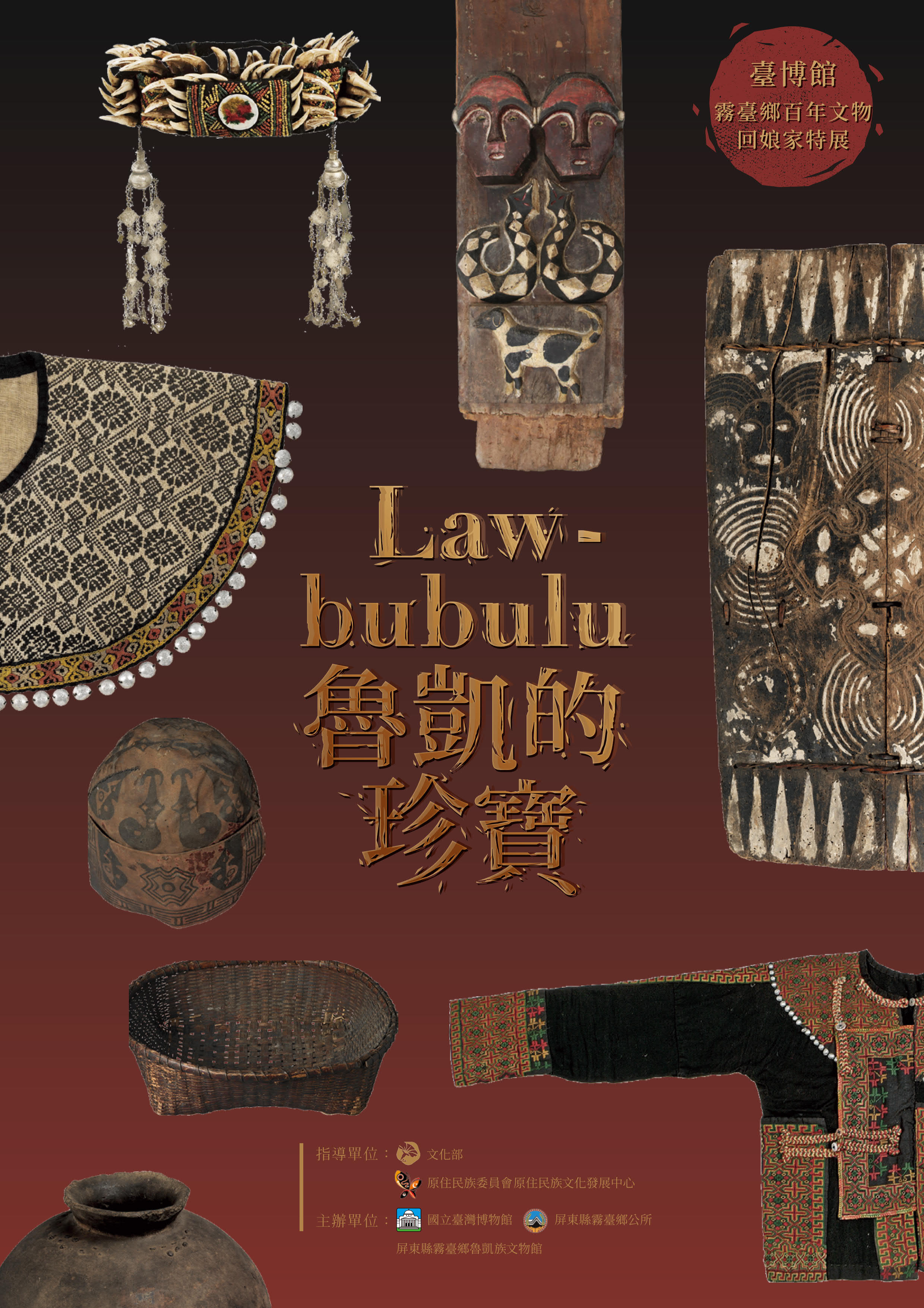 Lawbubulu 魯凱的珍寶 (PDF)