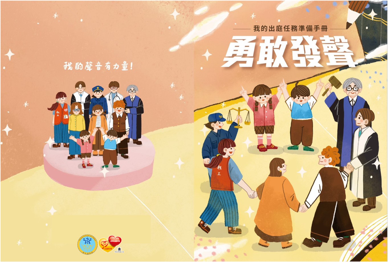 勇敢發聲——我的出庭任務準備手冊(EPUB)