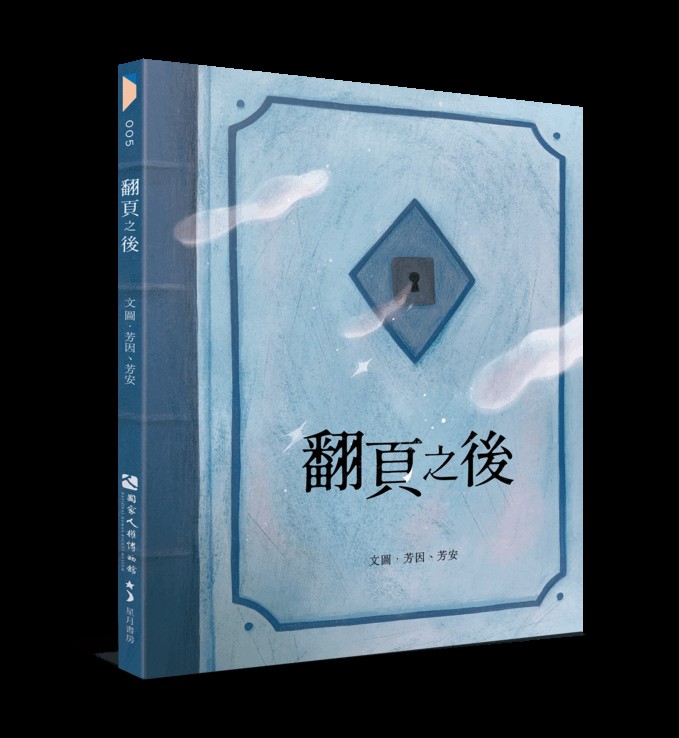 翻頁之後