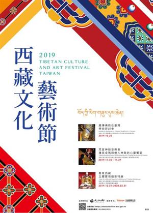 2019西藏文化藝術節