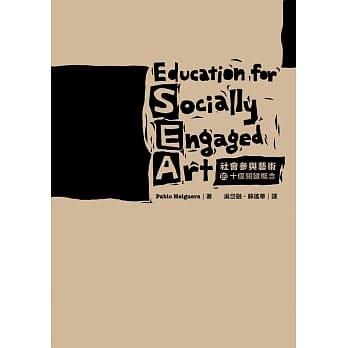 如何社會？怎樣藝術？──讀《社會參與藝術的十個關鍵概念》