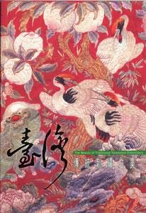 2007年優良出版品獎入圍-- 台灣傳統刺繡之美