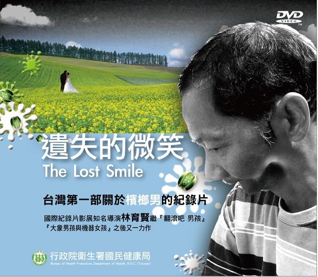 2008年優良出版品獎-- 遺失的微笑(DVD)