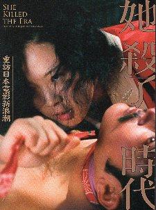 【書評】她殺了時代，而我刪了一場戲：《她殺了時代：重訪日本電影新浪潮》