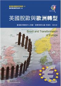 【書籍試閱】《英國脫歐與歐洲轉型》