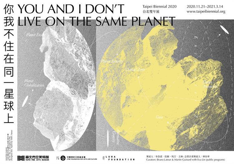 2020 台北雙年展：「你我不住在同一星球上」