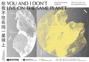2020 台北雙年展：「你我不住在同一星球上」
