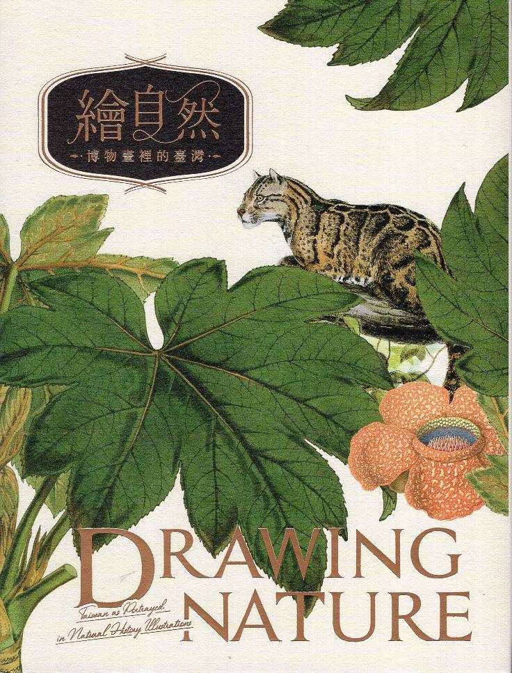 78梯好書大家讀入選書單-繪自然-博物畫裡的臺灣