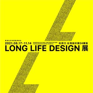 Long Life Design展 - 貫穿⽣活的起點與設計