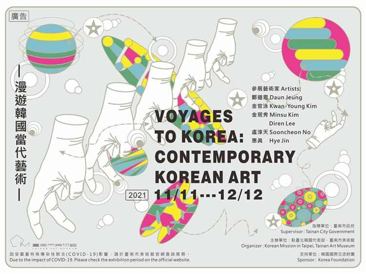 漫遊韓國當代藝術