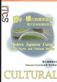 【書評】《飲食、權力與國族認同》：「打造」日本料理