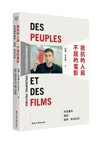 【書籍試閱】抵抗的人民．不屈的電影：布洛薩的電影、哲學、政治札記