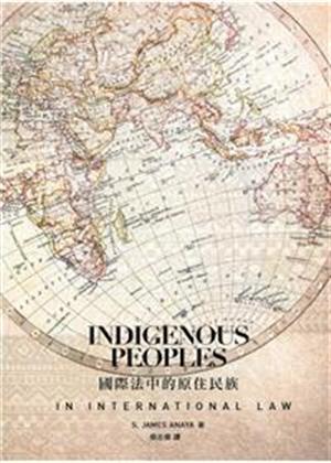 【書評】原住民族──國際法中的新興主體