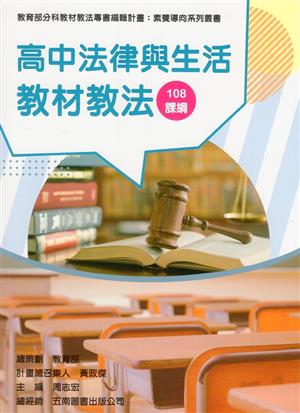 【書評】傳統教育體系以外，法律知識普及也能善用的知識傳遞方法