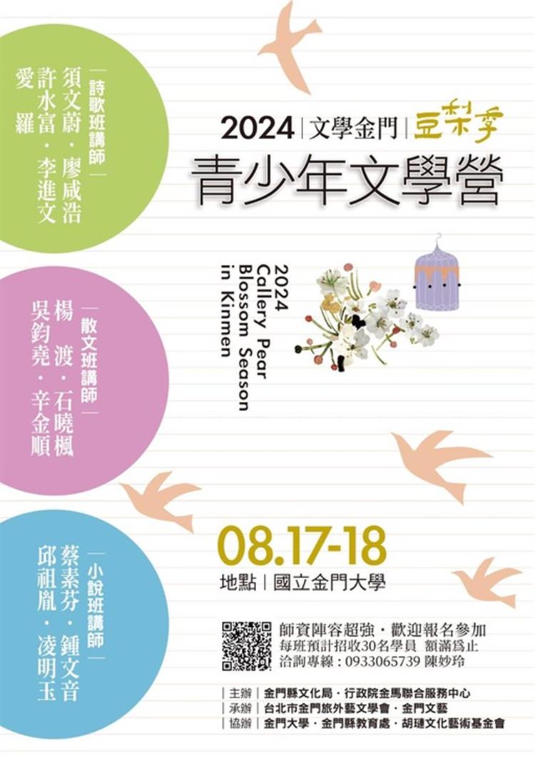 2024金門青少年文學營