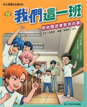 【書介】我們這一班：那些園遊會教我的事