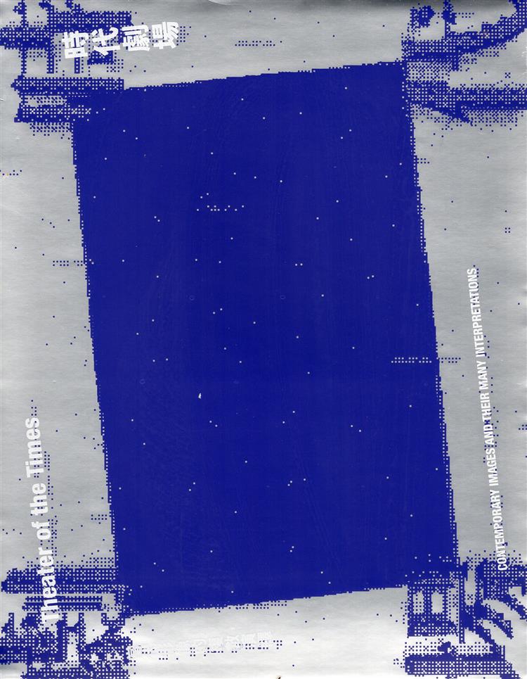 【書介】時代劇場：當代影像的複數演繹