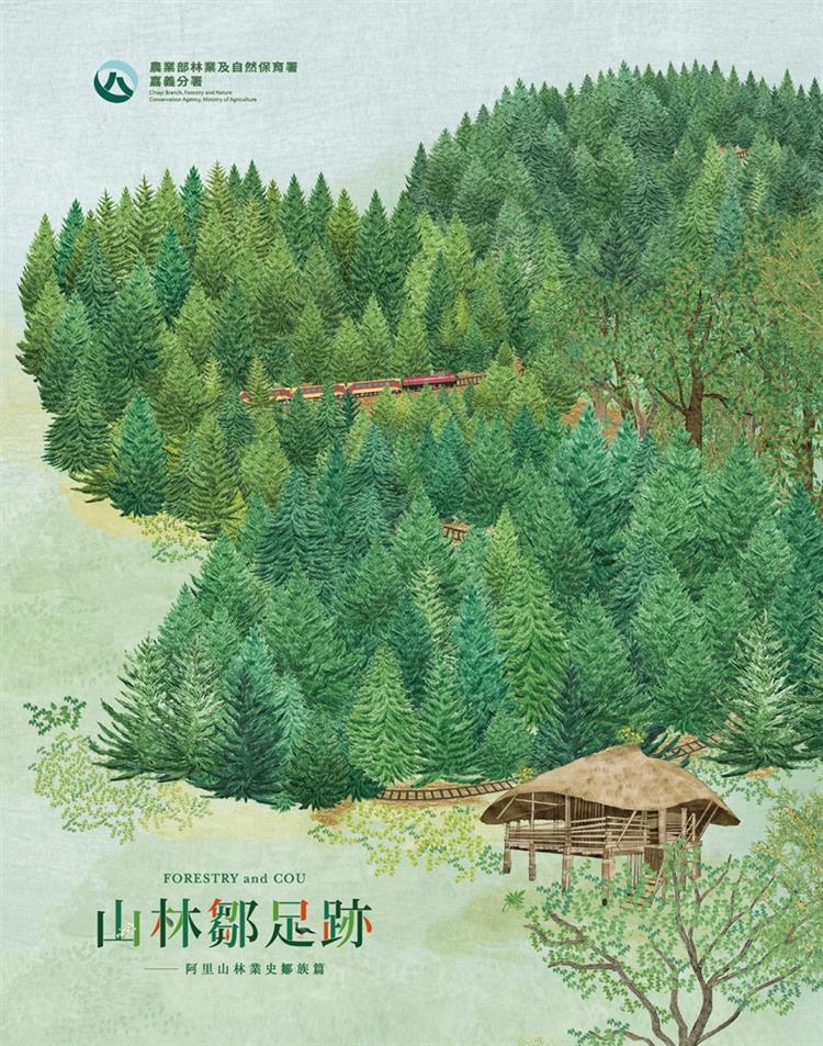 【書評】一個五年級生木材行老闆的記憶點滴──《山林鄒足跡阿里山林業史鄒族篇》
