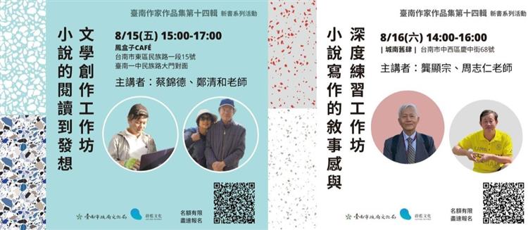 台南文學創作雙日工作坊：從閱讀到創作的文學之旅