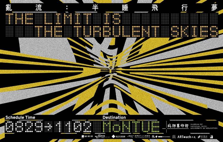 亂流：半睡飛行夢