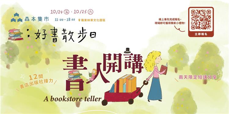 114年｜森本集市：好書散步日