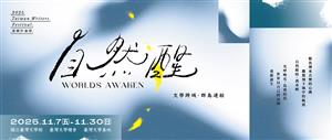 【2025臺灣作家節】文學講座