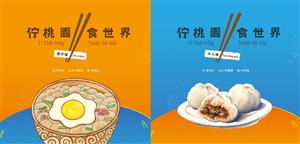 用母語品嚐家鄉味——《佇桃園食世界》