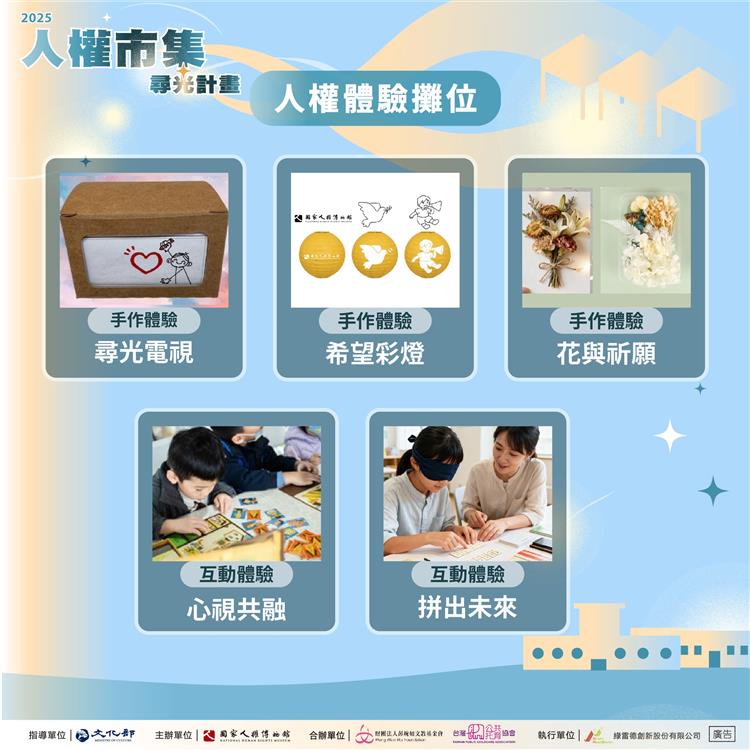 2025人權市集 |【尋光計畫】