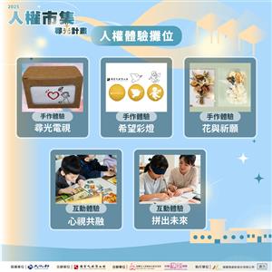 2025人權市集 |【尋光計畫】