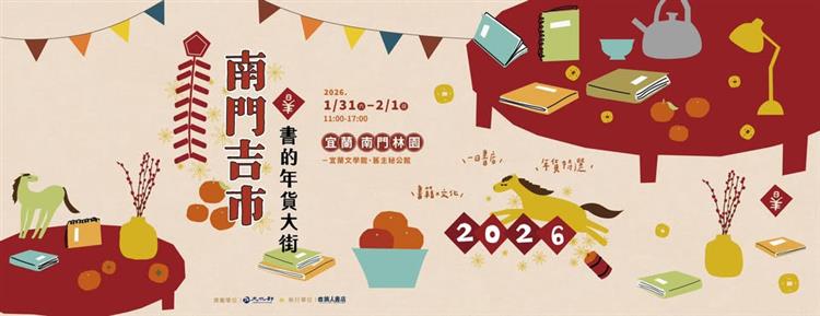 南門吉市：書的年貨大街