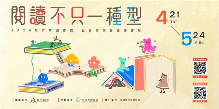 世界閱讀日 X MBTI人格特質裡的你，在閱讀裡又是什麼型？