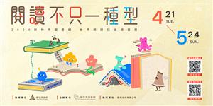 世界閱讀日 X MBTI人格特質裡的你，在閱讀裡又是什麼型？