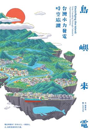 關於島嶼的記憶，聽見溪流傳來的「來電」聲__《島嶼來電：台灣水力發電時空旅讀》