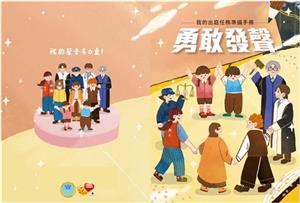 【書介】勇敢發聲: 我的出庭任務準備手冊