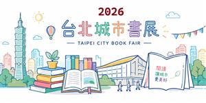 2026城市書展