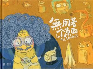 【書評】阮，是不是也是个「無用著个東西」？── 一個星星兒的讀後告白__《無用著个東西》
